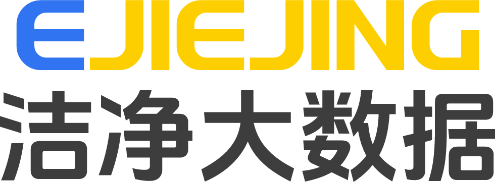 洁净大数据